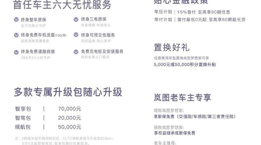 腾势,岚图汽车,腾势D9,比亚迪,东风