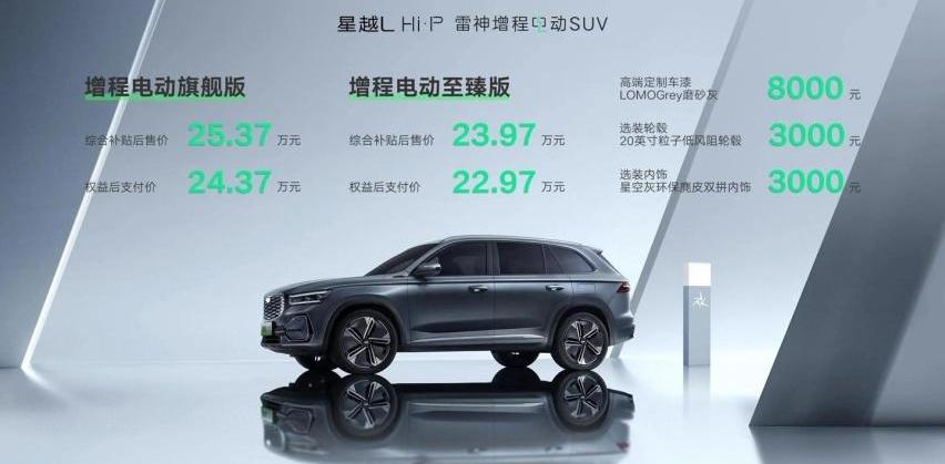 星越L,吉利汽车