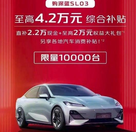 长安,长安深蓝,长安深蓝SL03,特斯拉