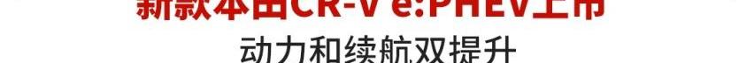 本田,本田CR-V,思域,东风