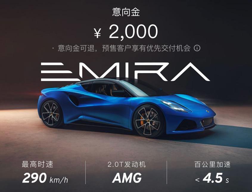路特斯,Evija,Emira,汉