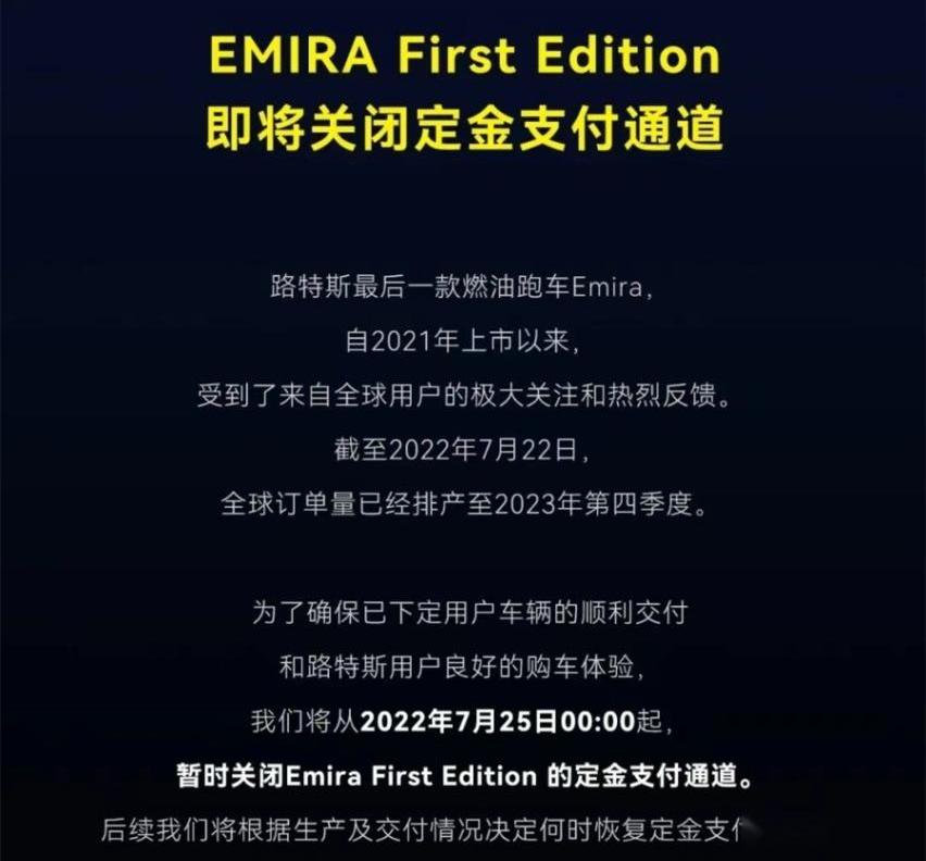 路特斯,Emira