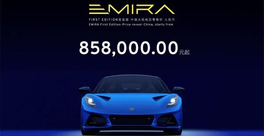 路特斯,Emira,汉