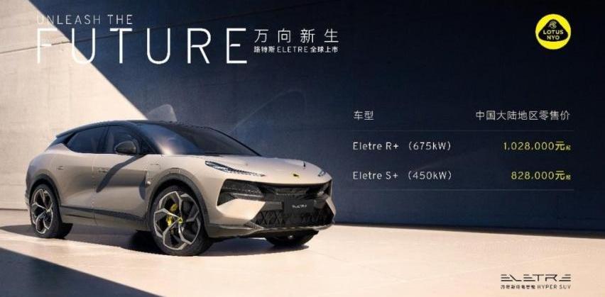 路特斯,路特斯ELETRE,Evija,汉
