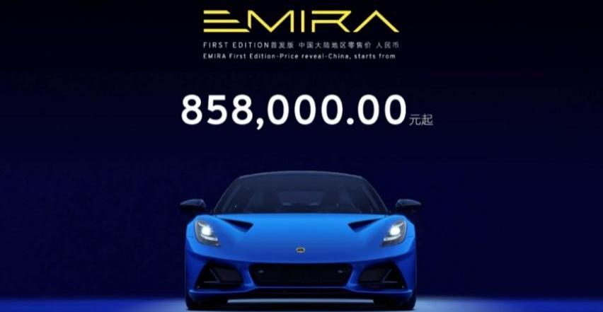 Emira,路特斯