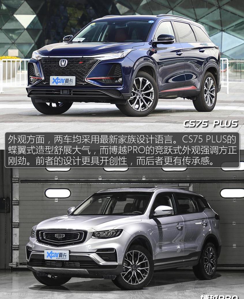 博越,长安,长安CS75,长安CS75PLUS