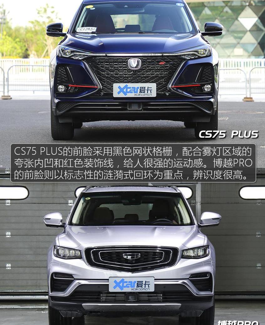 博越,长安,长安CS75,长安CS75PLUS