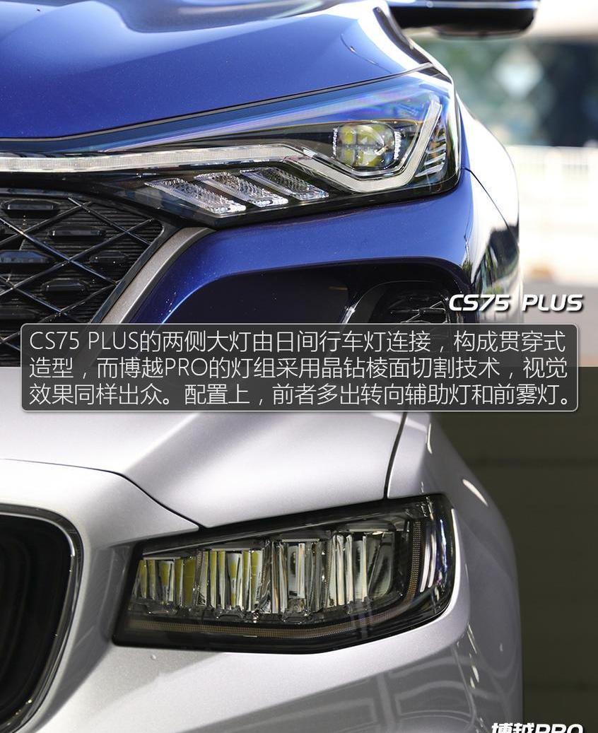 博越,长安,长安CS75,长安CS75PLUS