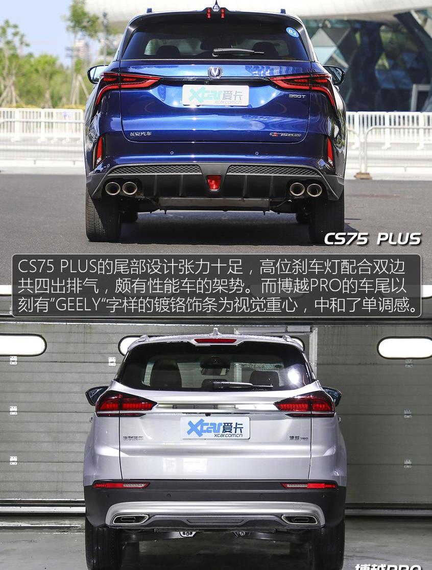 博越,长安,长安CS75,长安CS75PLUS