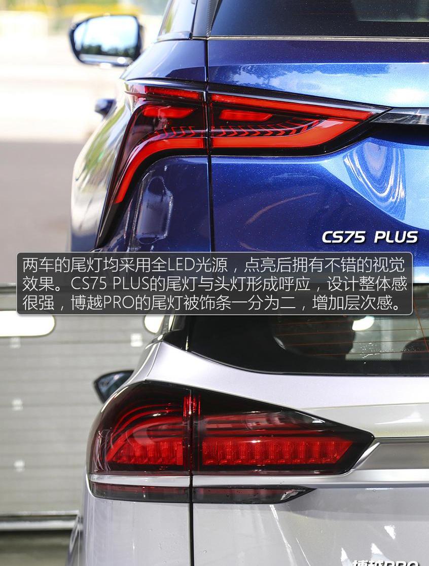 博越,长安,长安CS75,长安CS75PLUS