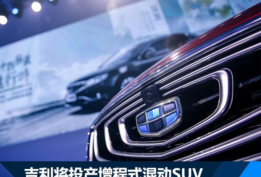 吉利汽车,领克,路特斯