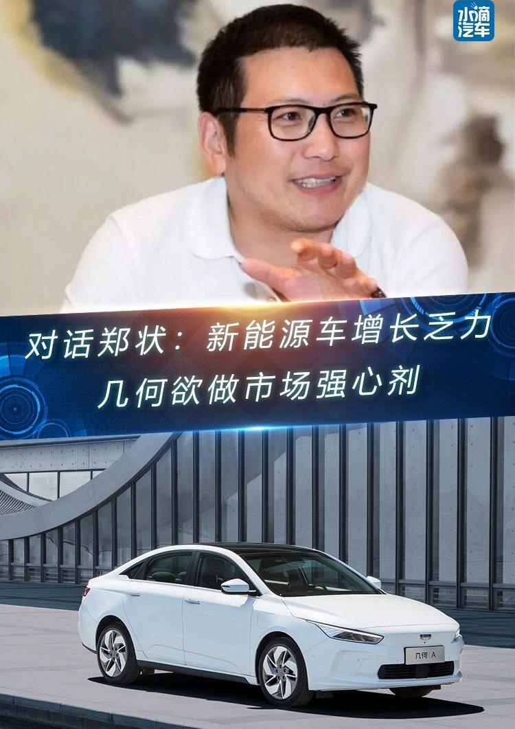 帝豪,几何汽车,几何A,帝豪EV,特斯拉