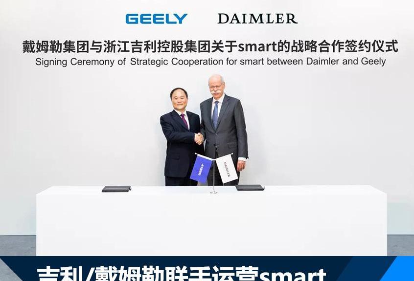 smart,奔驰,汉,吉利汽车,路特斯