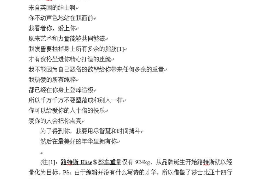 路特斯,发现