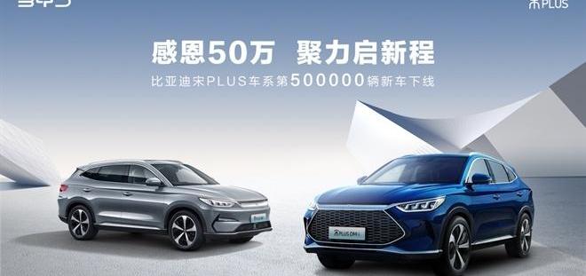 比亚迪,宋PLUS新能源