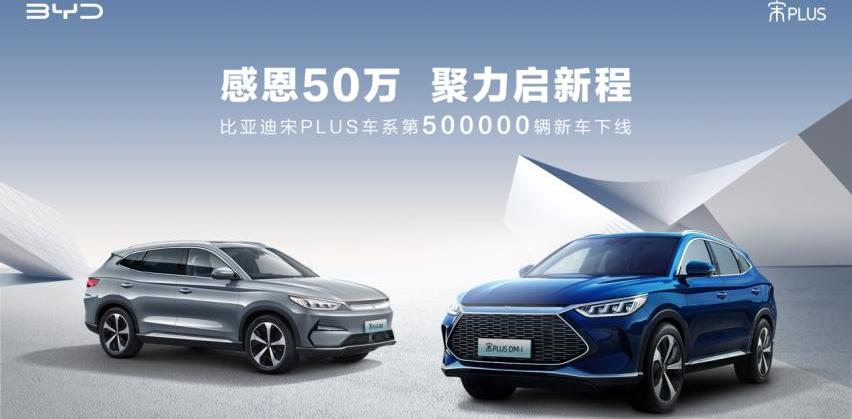 比亚迪,宋PLUS新能源