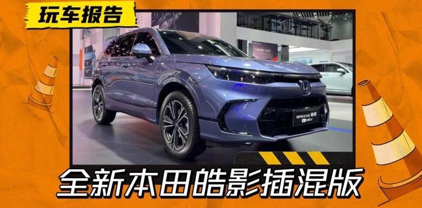 皓影,本田
