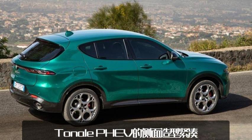 阿尔法·罗密欧,Tonale