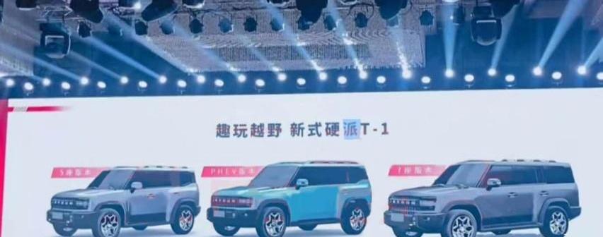 奇瑞,捷途,捷途T-1,哈弗,哈弗大狗
