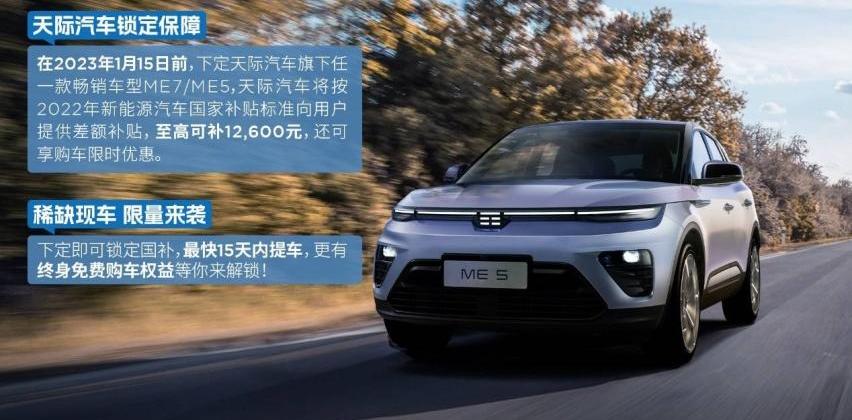 天际汽车,天际ME7,天际ME5