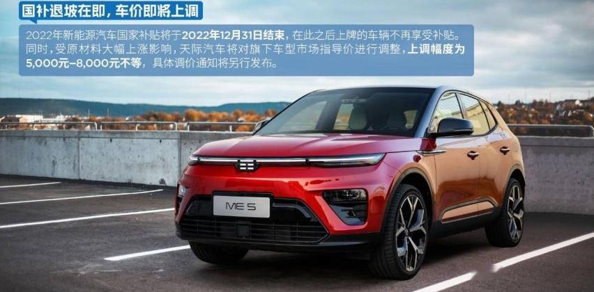 天际汽车,天际ME7,天际ME5