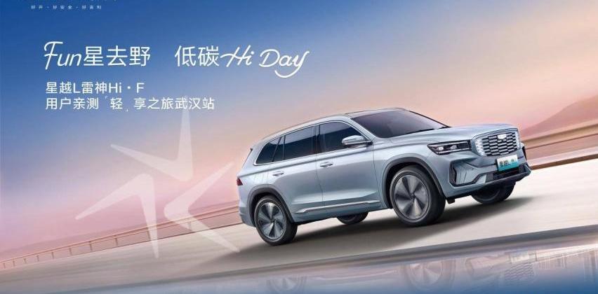 星越L,吉利汽车,汉