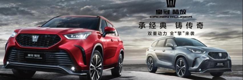 皇冠,丰田,皇冠陆放,一汽,理念