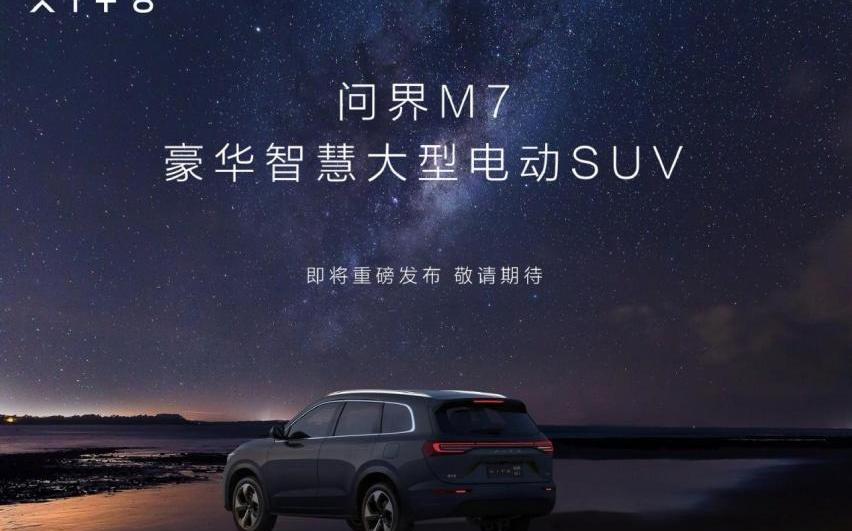 小鹏,问界M7,问界M5,丰田,埃尔法