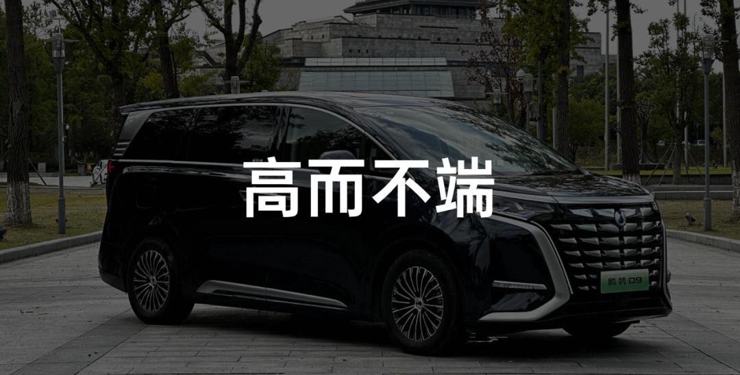 腾势,腾势D9,埃尔法,发现,比亚迪