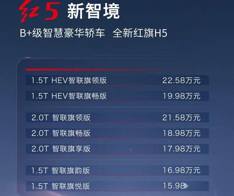 红旗,红旗H5,红旗H9,一汽,凯迪拉克