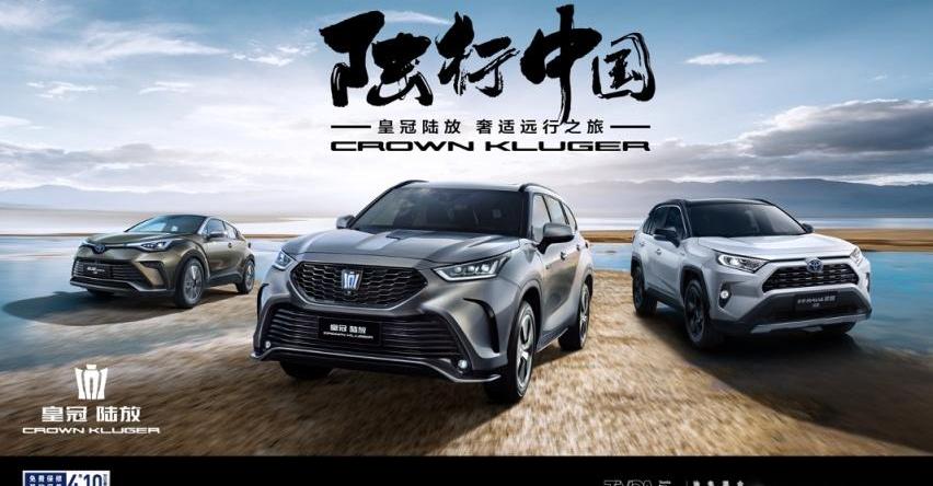 丰田,皇冠,皇冠陆放,一汽,RAV4荣放