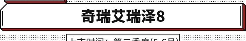 红旗,艾瑞泽8,皓极,红旗H5,奇瑞