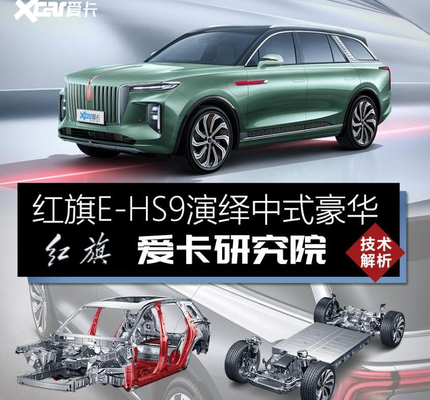 红旗,红旗E-HS9,雷克萨斯,远程,DS
