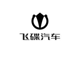 飞碟汽车