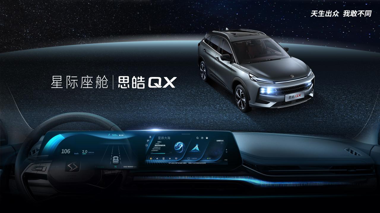 思皓,思皓QX,大众,理念,远程