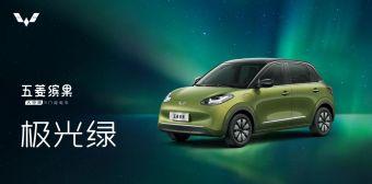 五菱缤果,理念,五菱汽车
