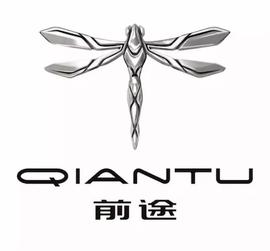 前途